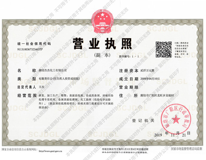 刨花板廠(chǎng)家營(yíng)業(yè)執(zhí)照